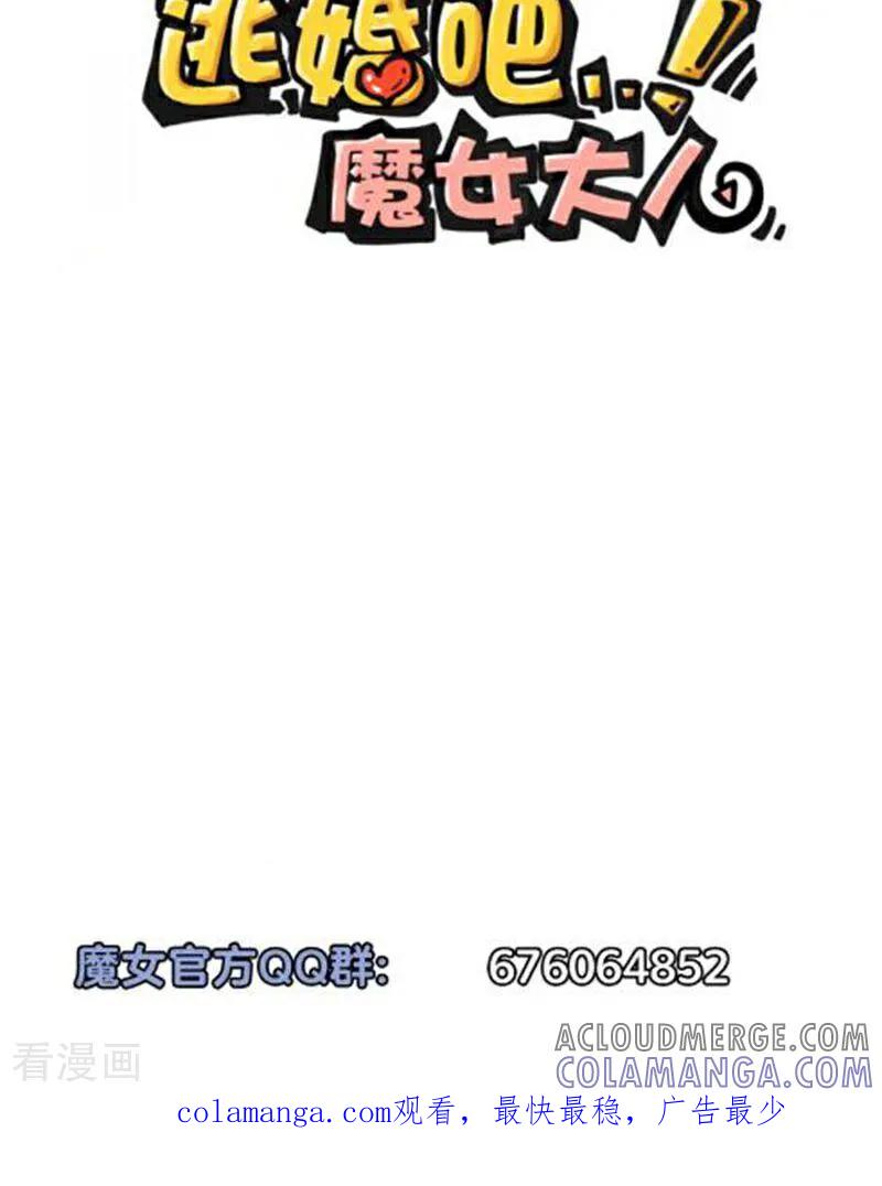 第30话-逃婚吧魔女大人-咪咕数媒（第12张）
