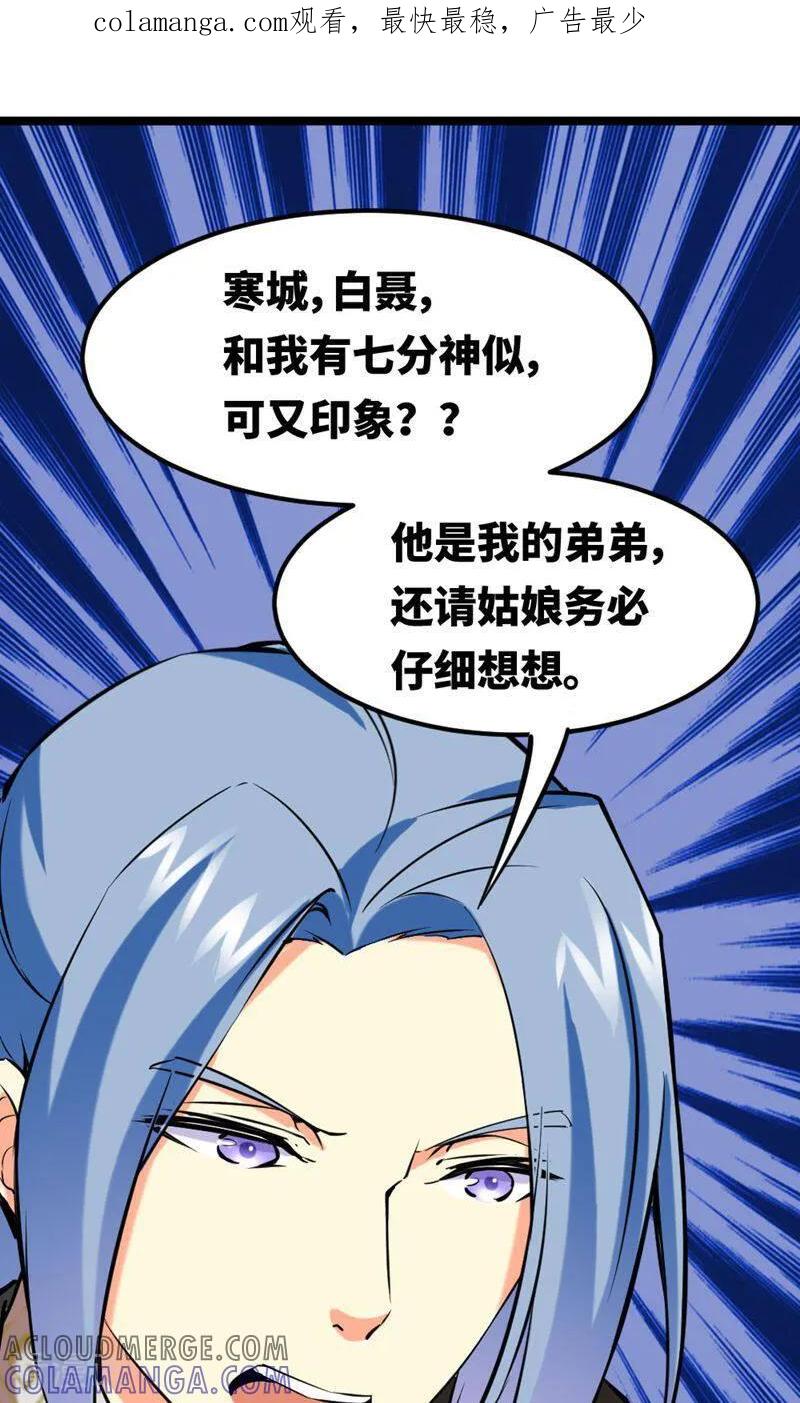 第34话-逃婚吧魔女大人-咪咕数媒（第1张）