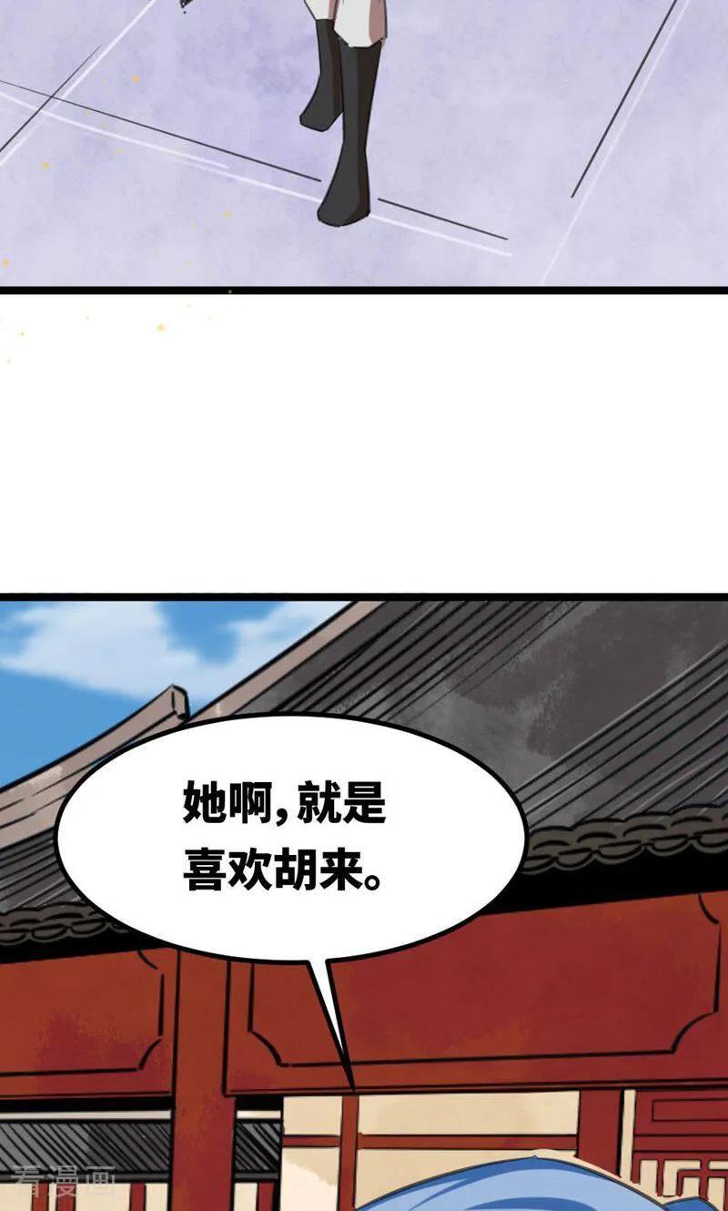 第43话-逃婚吧魔女大人-咪咕数媒（第6张）