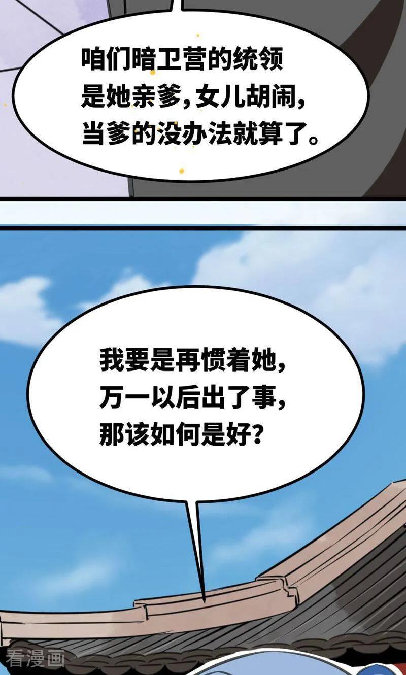 第43话-逃婚吧魔女大人-咪咕数媒（第8张）