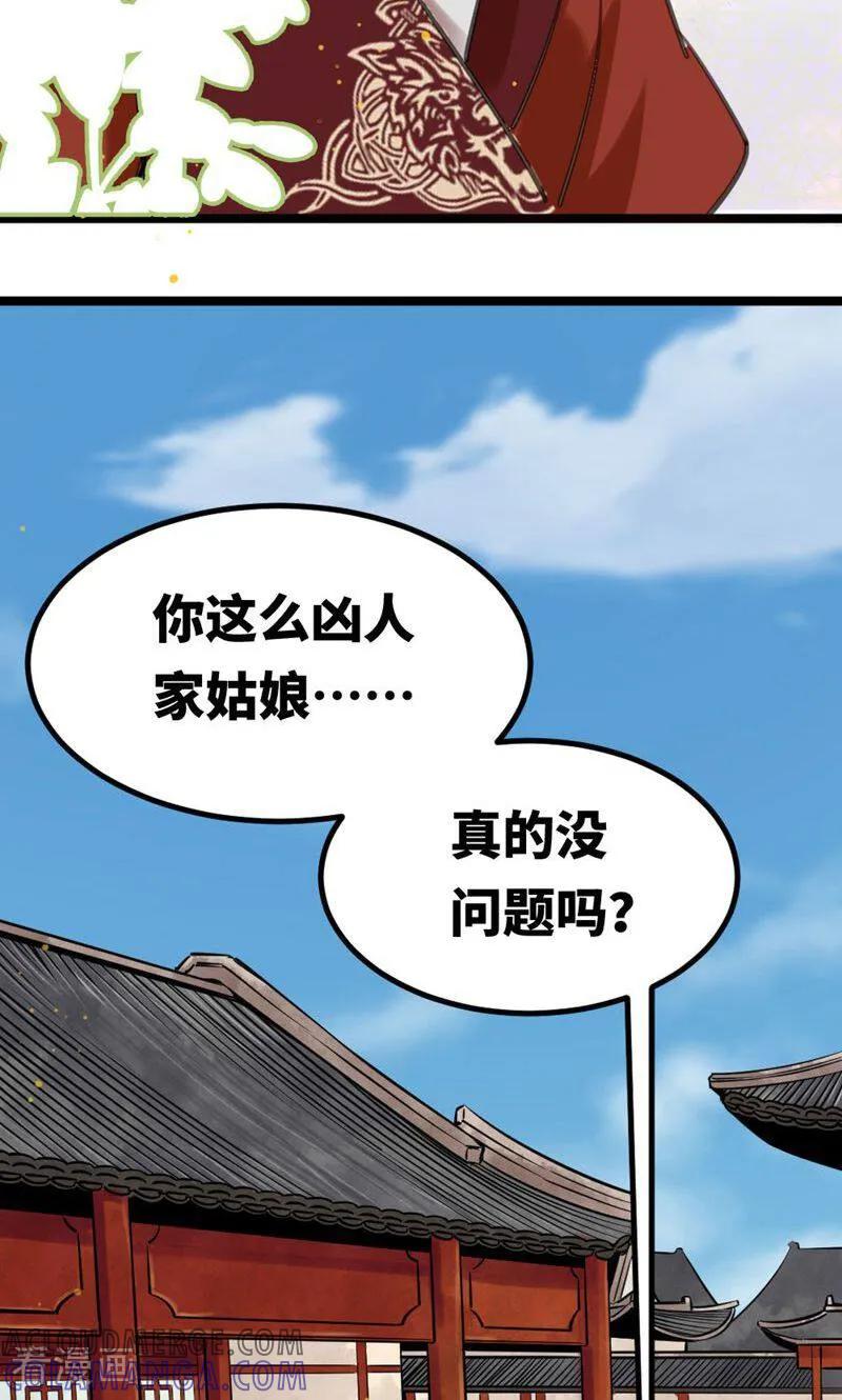 第43话-逃婚吧魔女大人-咪咕数媒（第4张）
