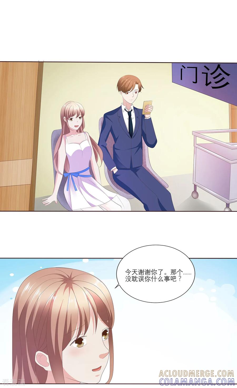 第10话这个女人是谁？-豪门独宠：教授请温柔-鱼骨动漫（第9张）