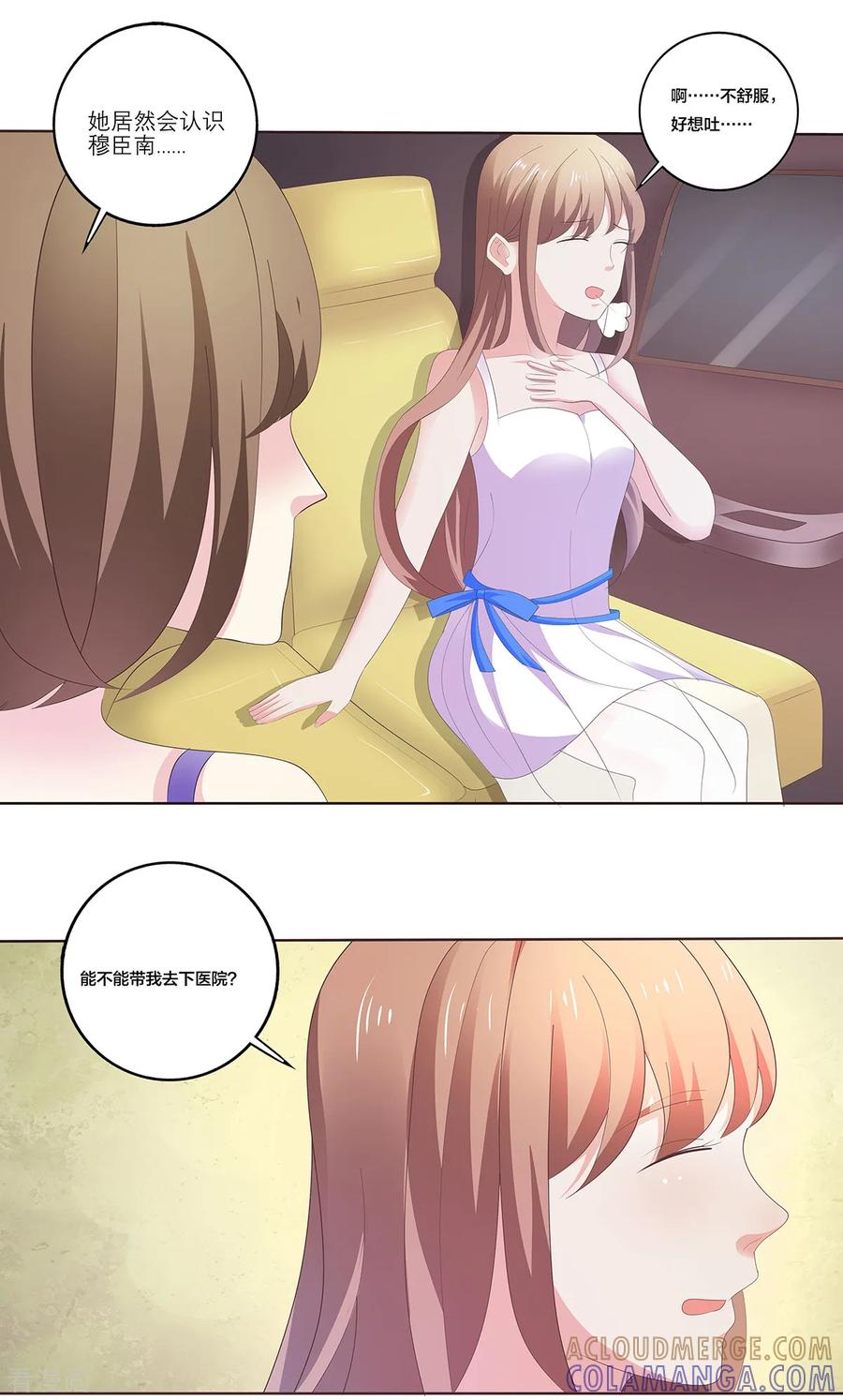 第10话这个女人是谁？-豪门独宠：教授请温柔-鱼骨动漫（第8张）