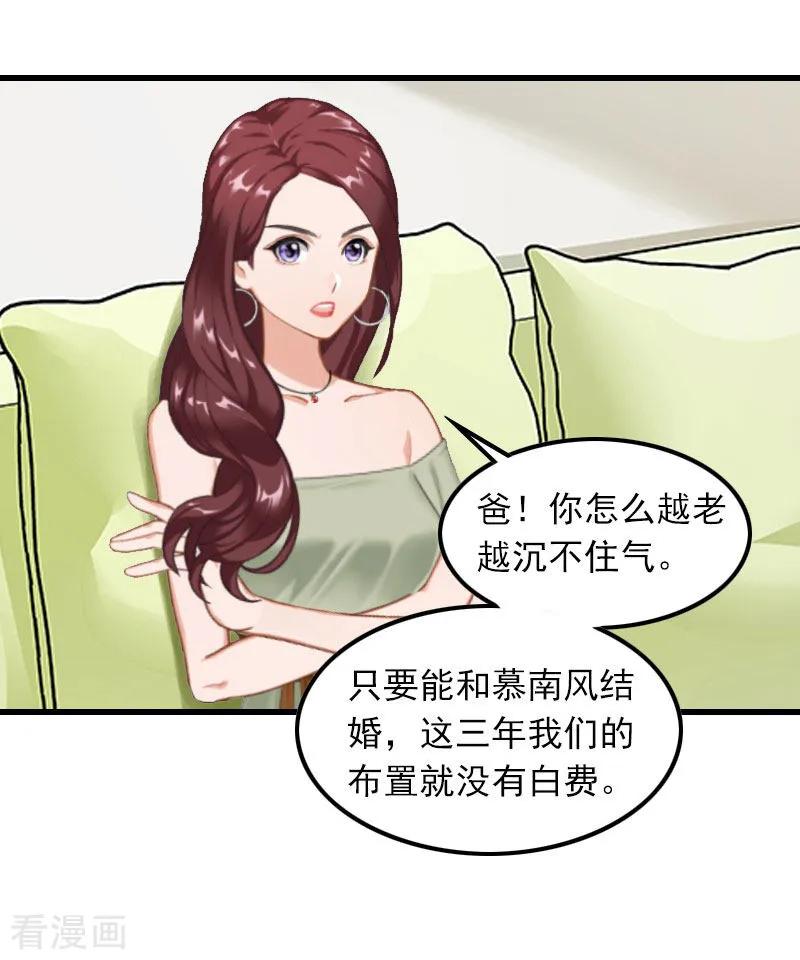 第13话唐亦云的算计-萌妻驾到-泛次元文化（第10张）
