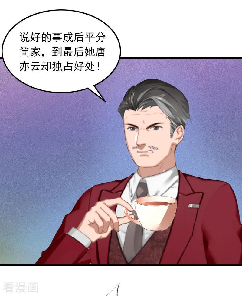 第13话唐亦云的算计-萌妻驾到-泛次元文化（第8张）