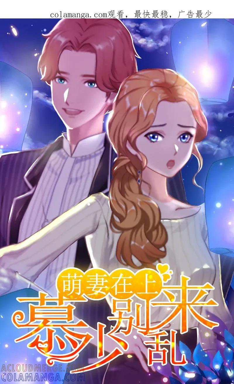 第15话一线生机-萌妻驾到-泛次元文化（第1张）
