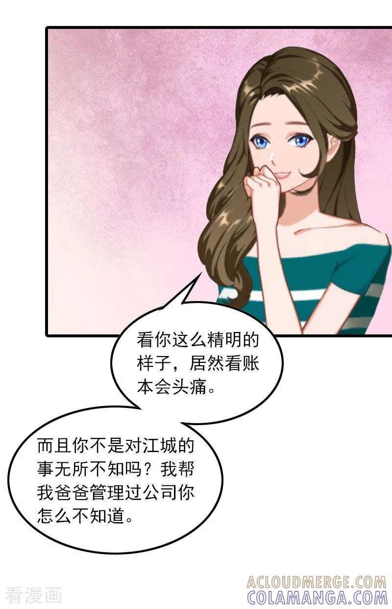 第16话天无绝人之路-萌妻驾到-泛次元文化（第19张）