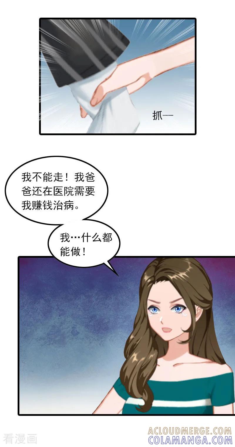 第16话天无绝人之路-萌妻驾到-泛次元文化（第7张）