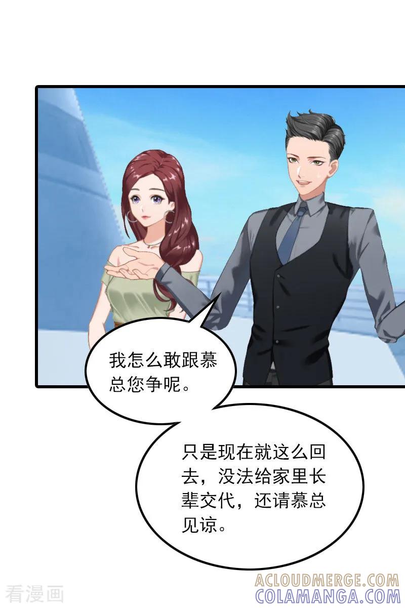 第18话断魂之旅-萌妻驾到-泛次元文化（第9张）
