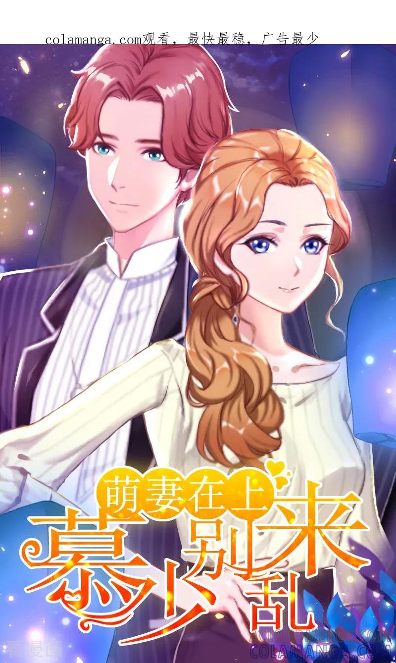第19话虚情假意？-萌妻驾到-泛次元文化（第1张）