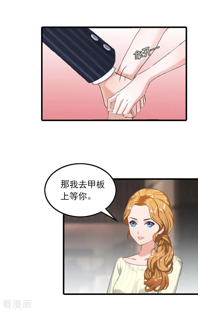 第19话虚情假意？-萌妻驾到-泛次元文化（第24张）