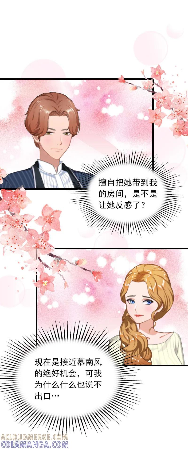 第19话虚情假意？-萌妻驾到-泛次元文化（第7张）
