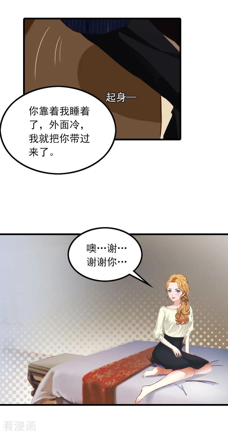 第19话虚情假意？-萌妻驾到-泛次元文化（第6张）
