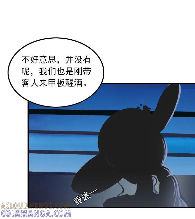 第21话生死一线-萌妻驾到-泛次元文化（第5张）