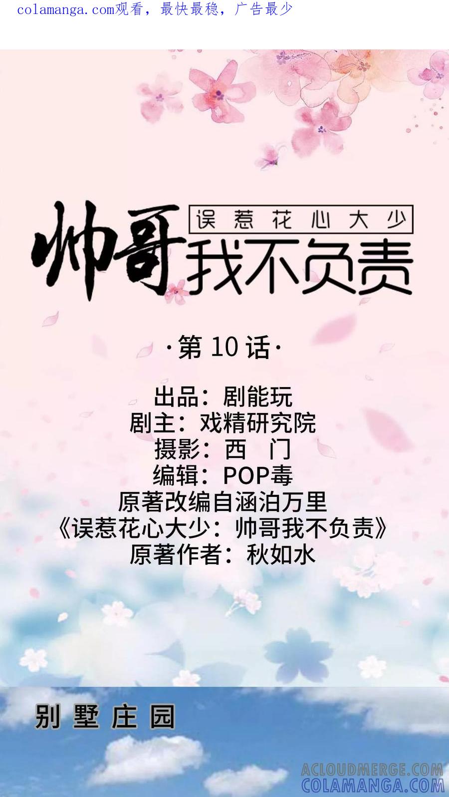 第10话-误惹花心大少：帅哥我不负责-剧能玩（第1张）