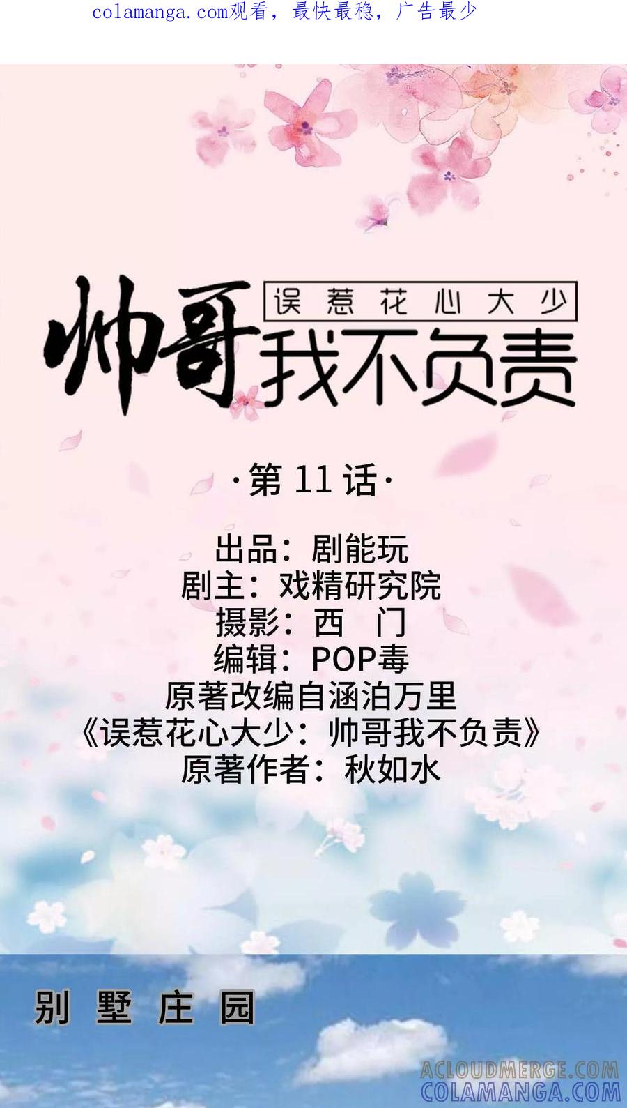 第11话-误惹花心大少：帅哥我不负责-剧能玩（第1张）