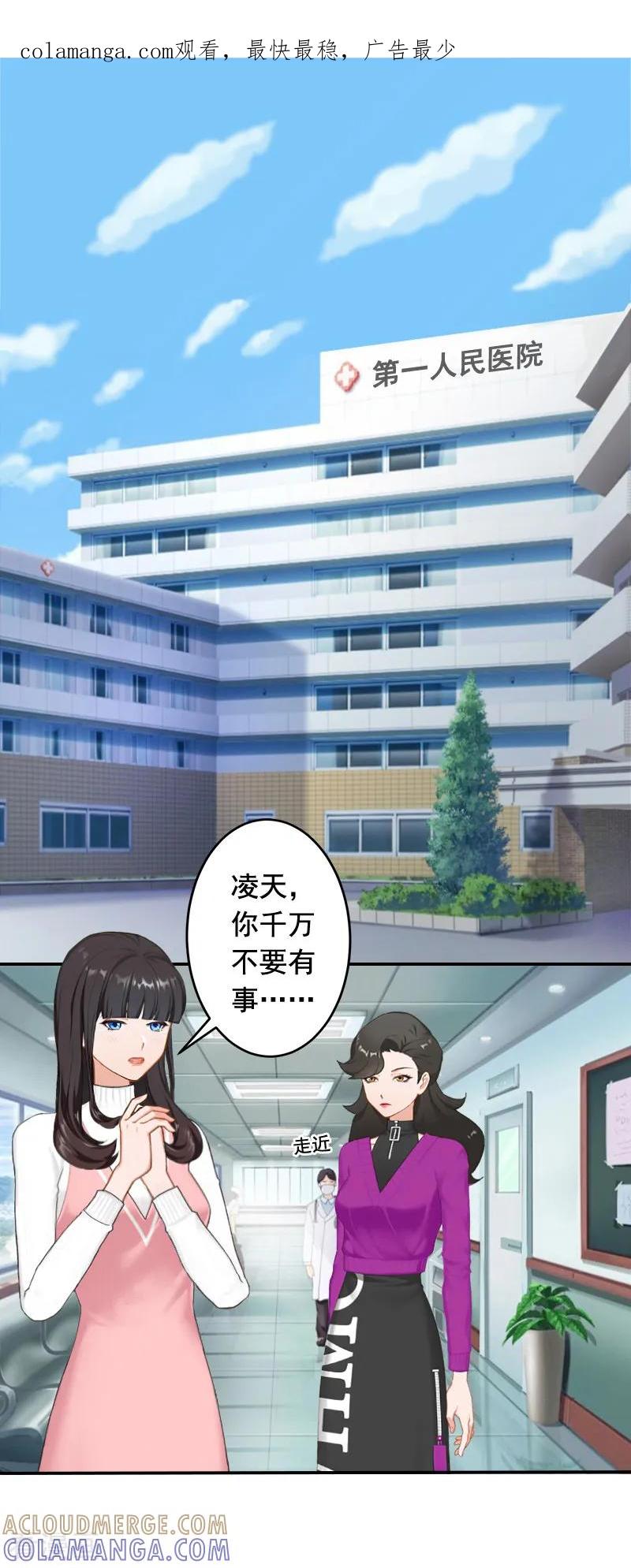 第22话你愿意等我吗-豪门掠爱：误惹冷情总裁-泛次元文化（第1张）