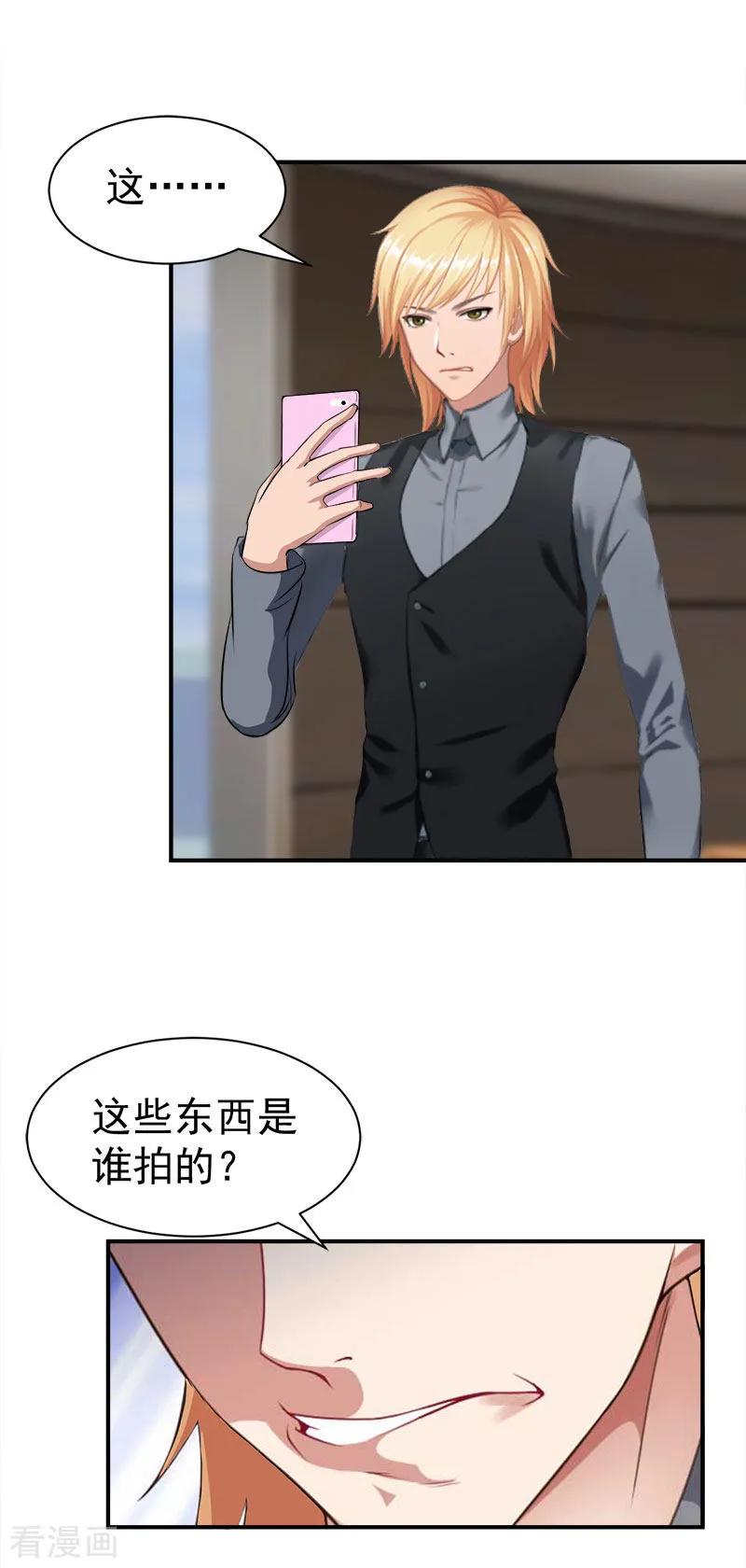 第28话出事-豪门宠情：枕上总裁俏萌妻-元气弹（第10张）