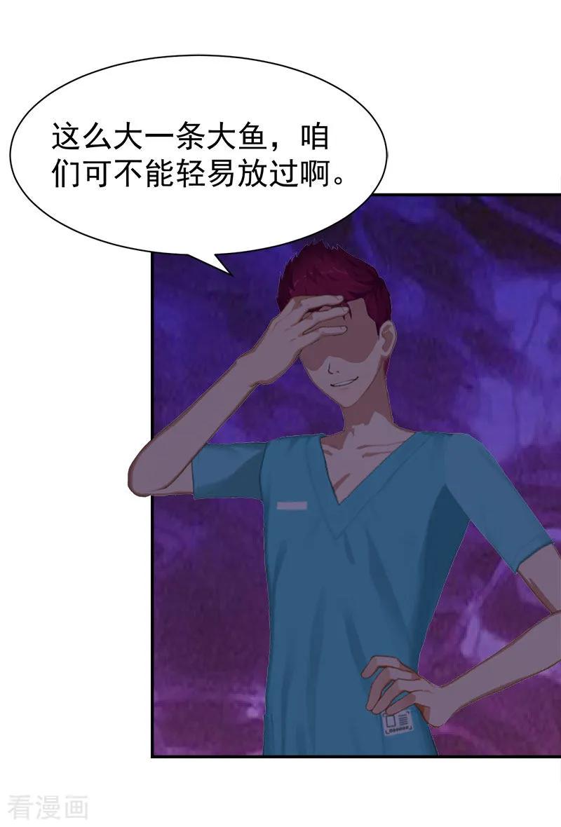 第29话强迫-豪门宠情：枕上总裁俏萌妻-元气弹（第6张）