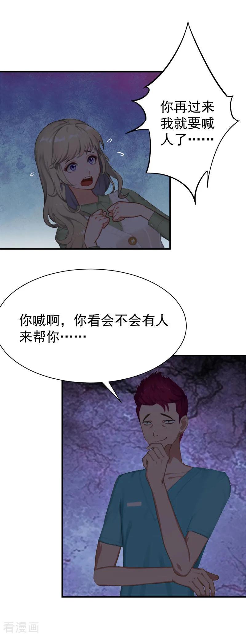 第29话强迫-豪门宠情：枕上总裁俏萌妻-元气弹（第16张）