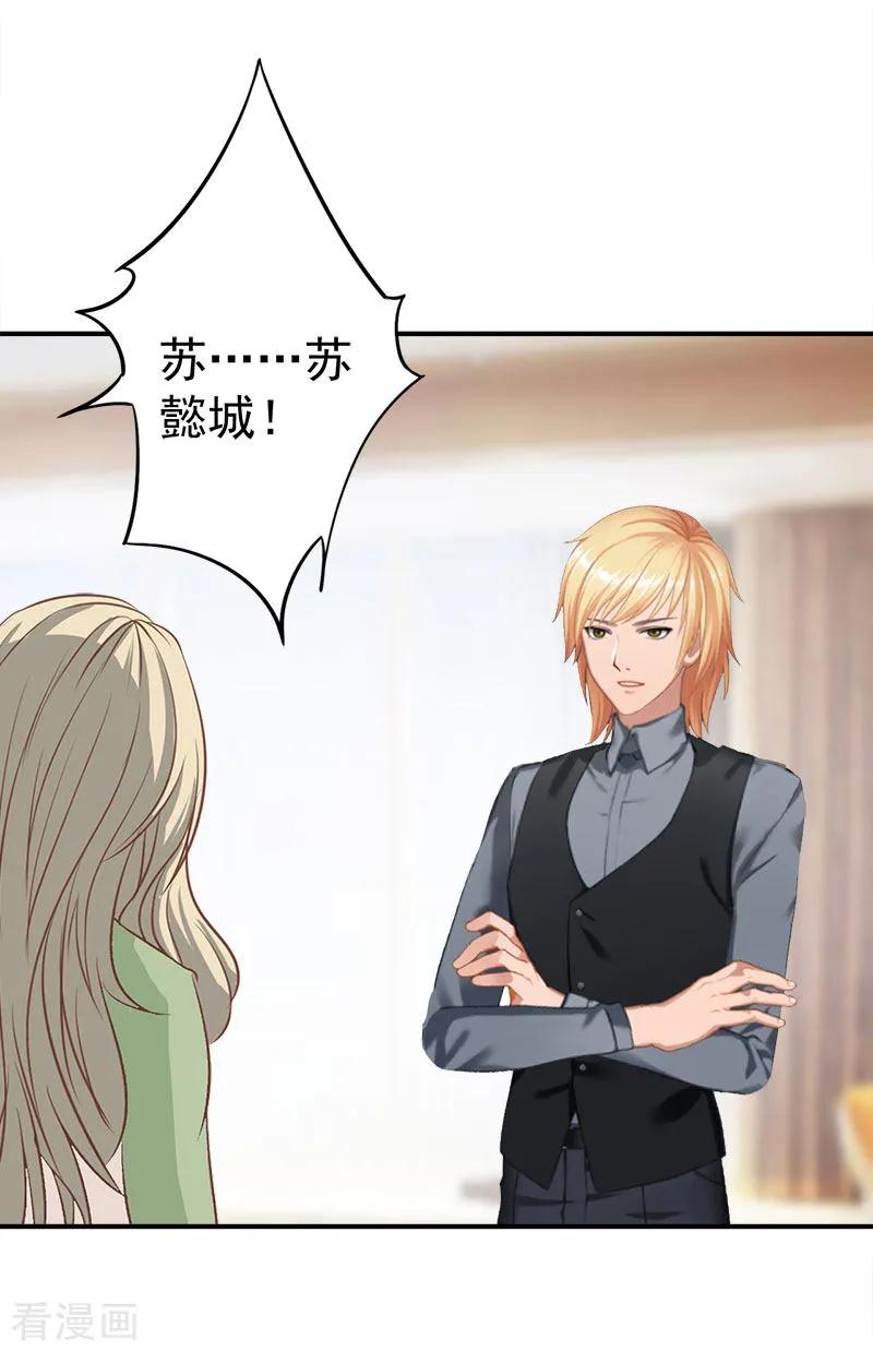第30话获救-豪门宠情：枕上总裁俏萌妻-元气弹（第10张）