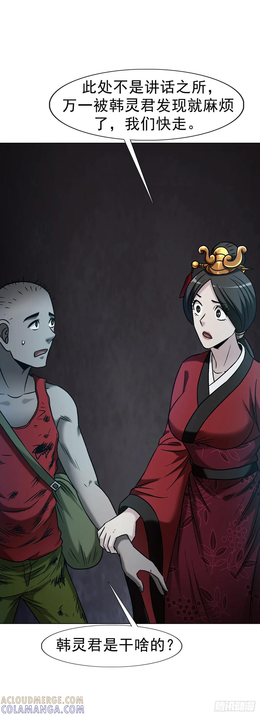 1744苍天饶过谁-中国惊奇先生（神鬼七杀令）-权迎升（第13张）