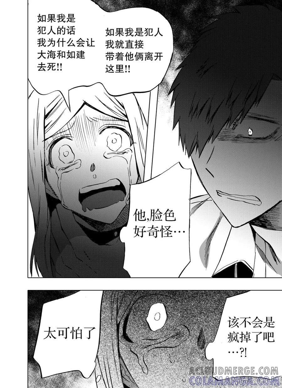 第74话2-防空洞-多阅文化（第10张）