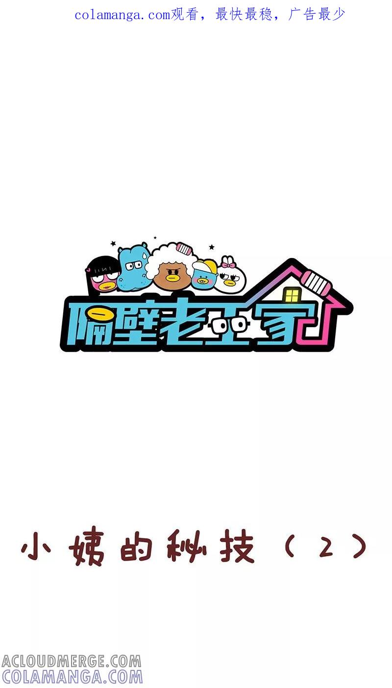第14话小姨的秘技2-隔壁老王家-蓝文文化（第1张）