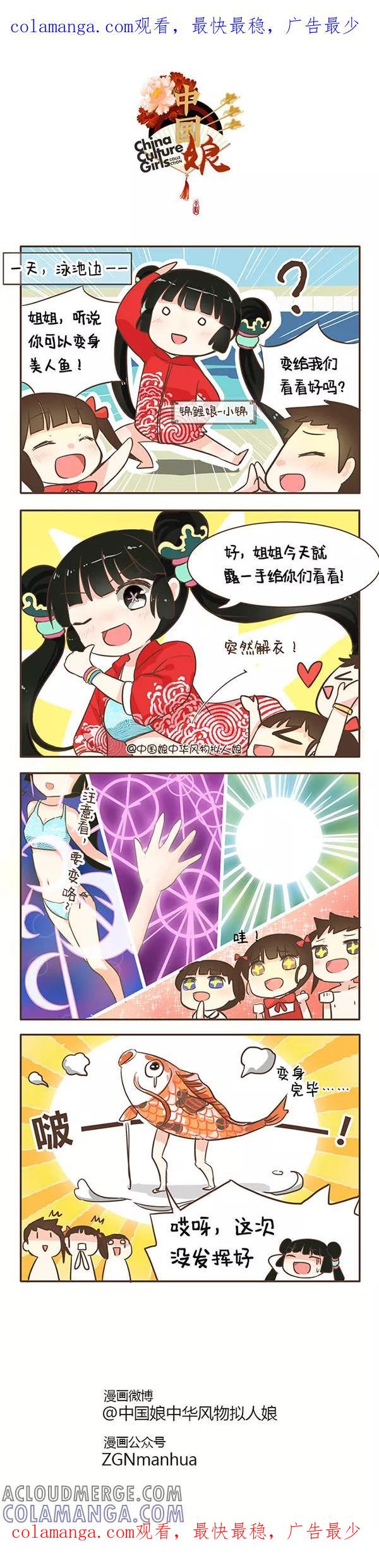 第40话变身-中国娘-欢潮漫惟（第1张）