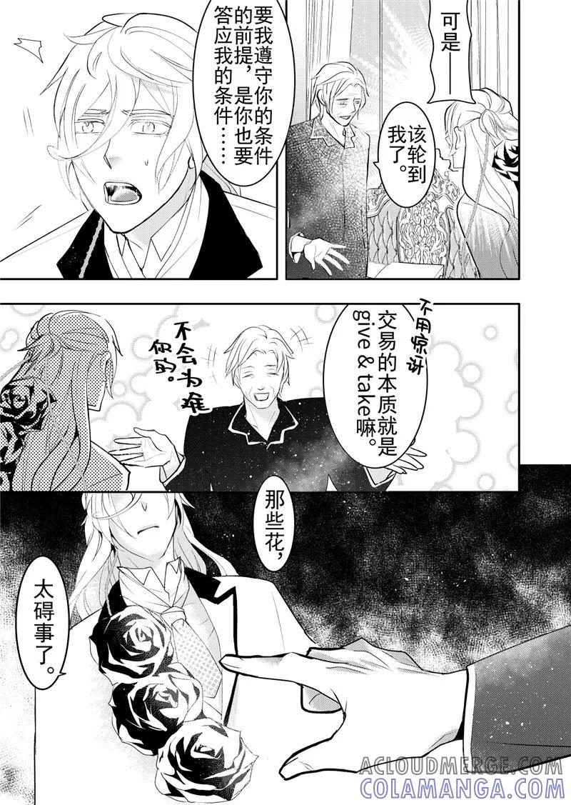 第17话4-共生 symbiosis-新漫画（第6张）