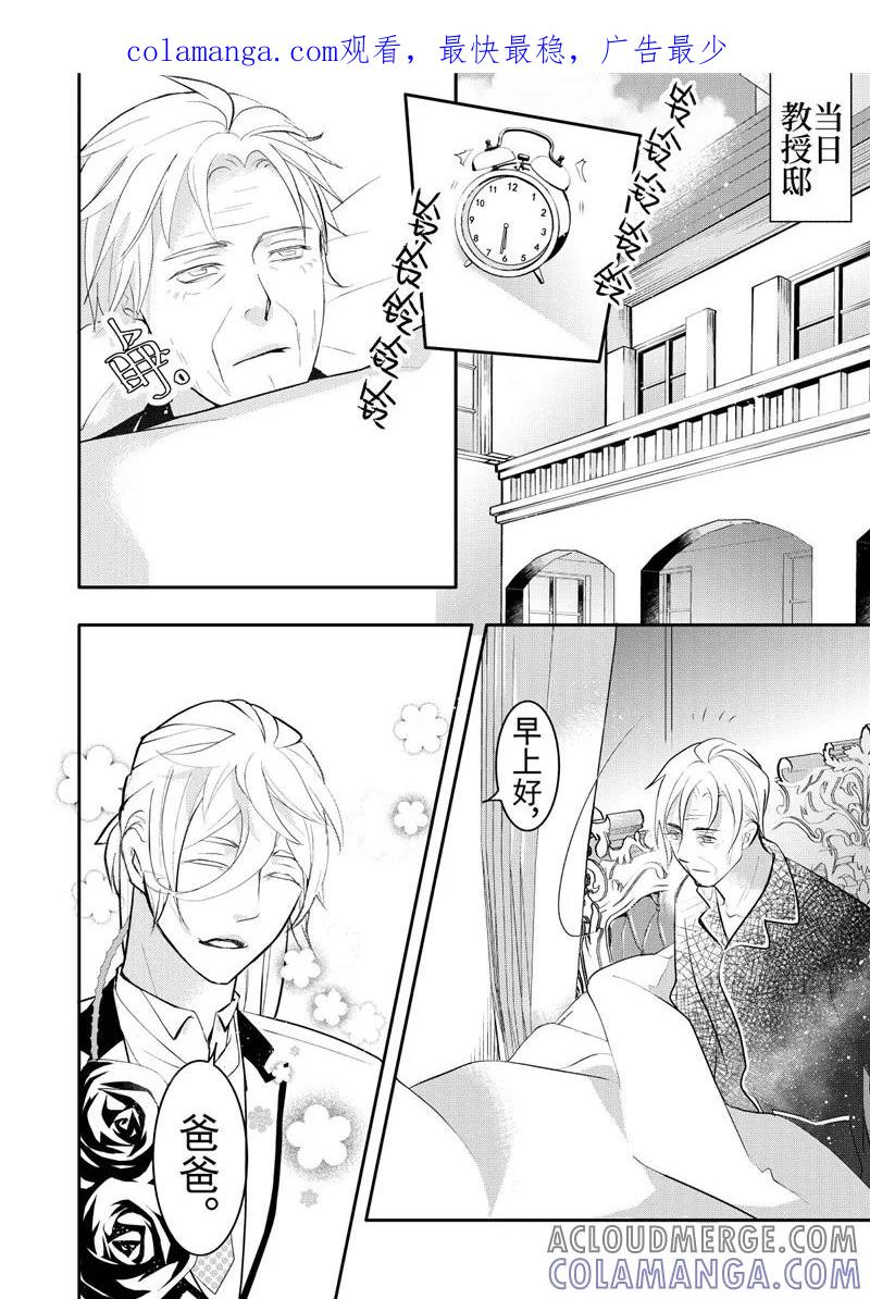 第17话4-共生 symbiosis-新漫画（第1张）