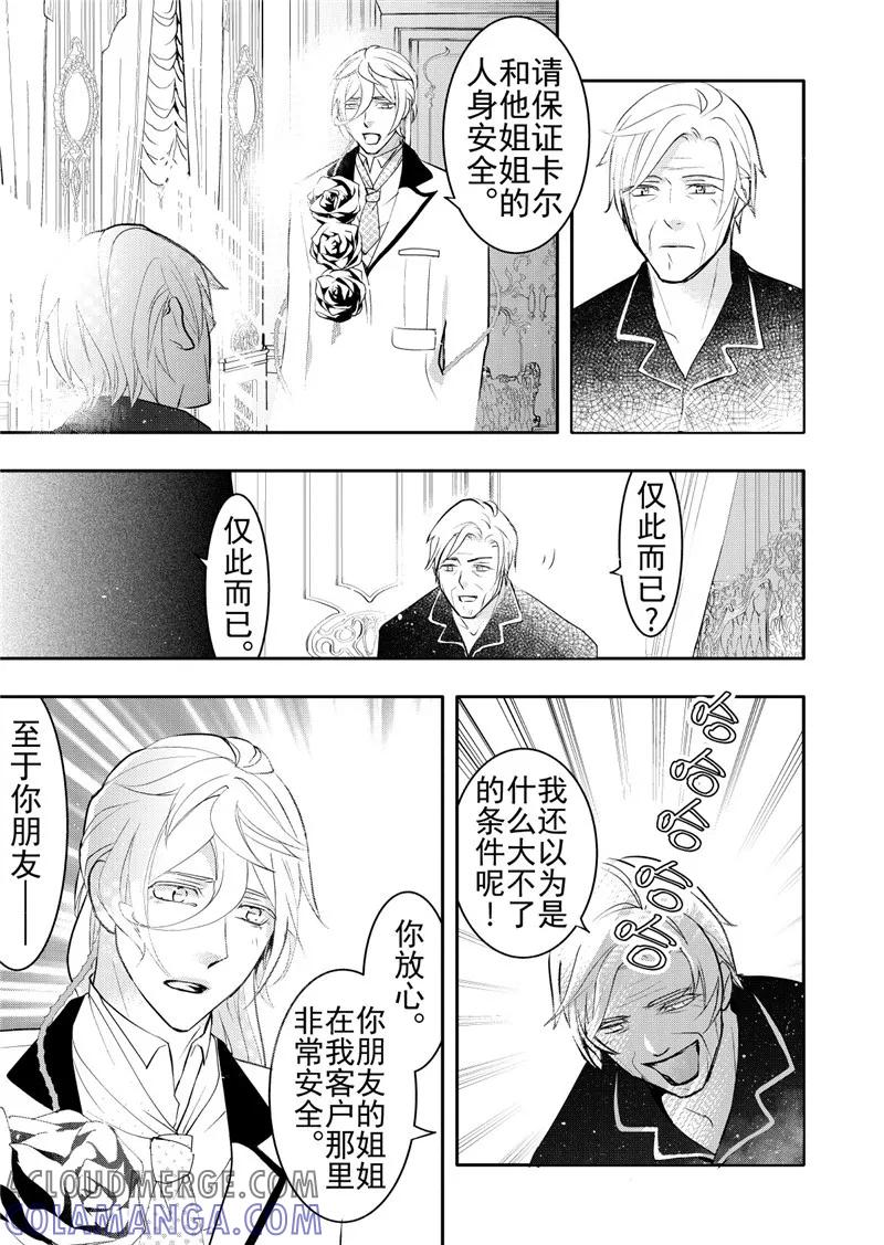 第17话4-共生 symbiosis-新漫画（第4张）