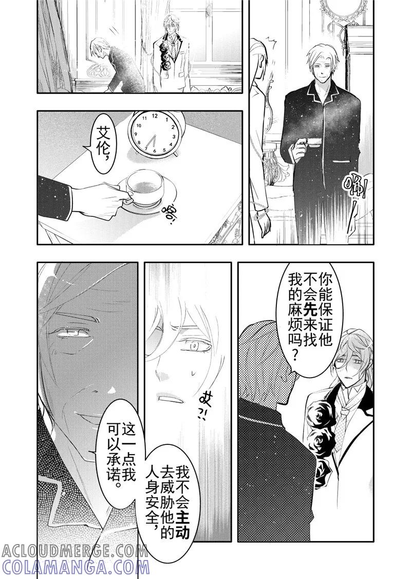第17话4-共生 symbiosis-新漫画（第5张）