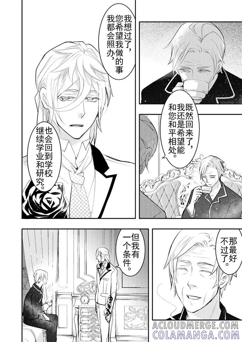 第17话4-共生 symbiosis-新漫画（第3张）