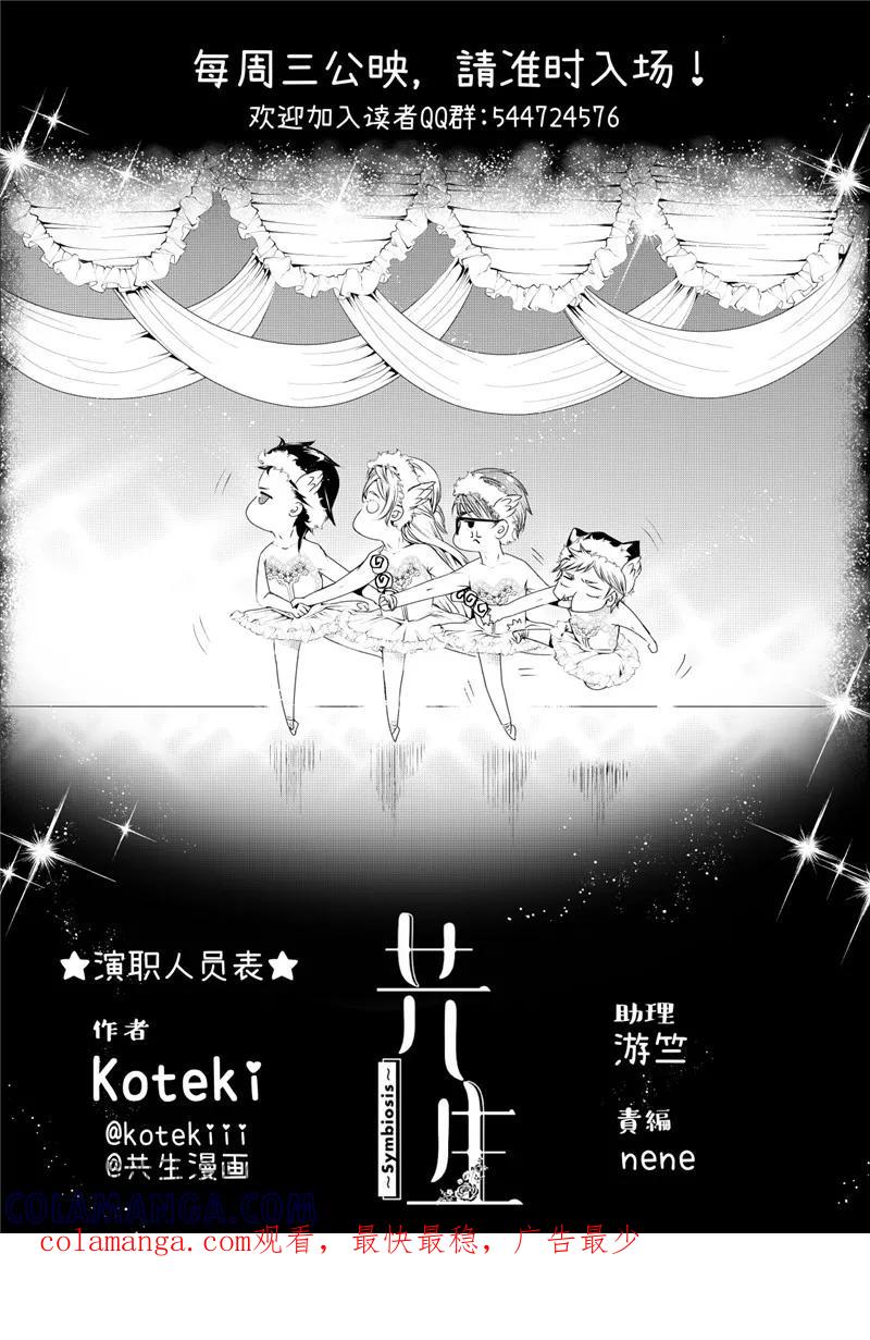 第17话4-共生 symbiosis-新漫画（第8张）