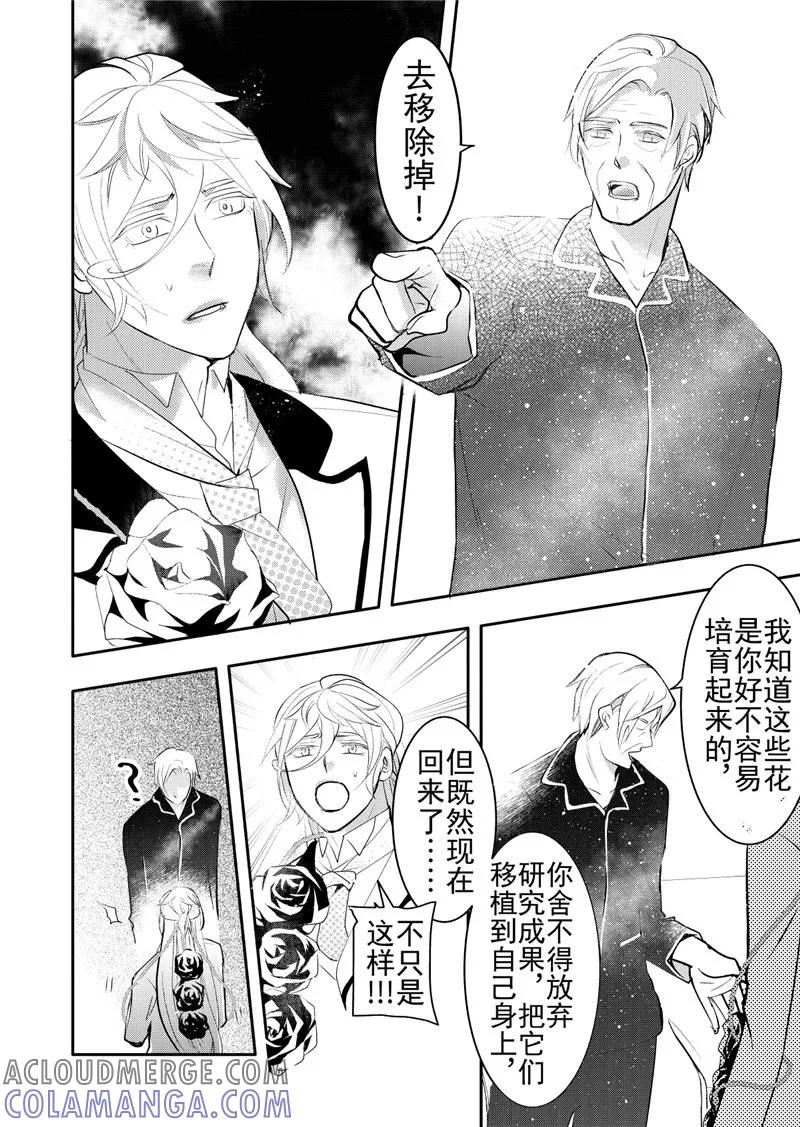 第17话4-共生 symbiosis-新漫画（第7张）