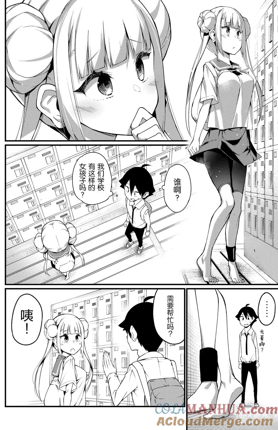 1第1只小村同学-足艺少女小村同学-灰刃寝梦美,秋田书店（第8张）