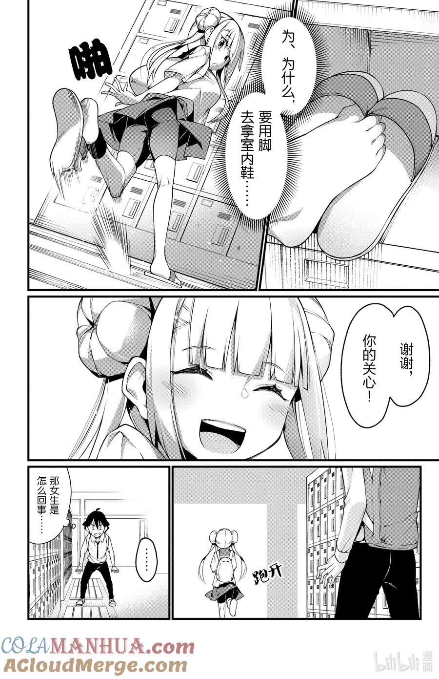 1第1只小村同学-足艺少女小村同学-灰刃寝梦美,秋田书店（第10张）