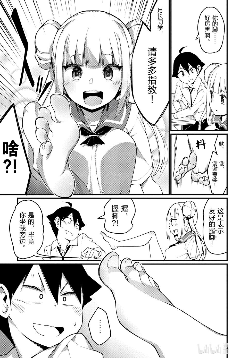 1第1只小村同学-足艺少女小村同学-灰刃寝梦美,秋田书店（第15张）