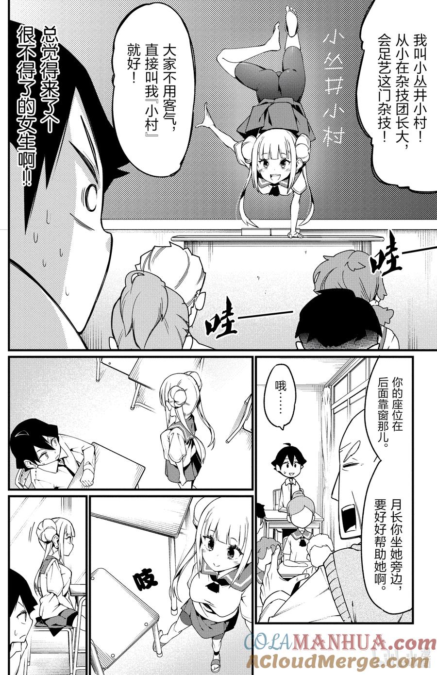 1第1只小村同学-足艺少女小村同学-灰刃寝梦美,秋田书店（第14张）