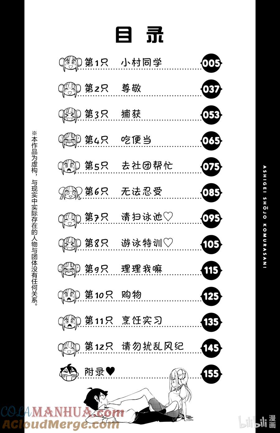1第1只小村同学-足艺少女小村同学-灰刃寝梦美,秋田书店（第2张）