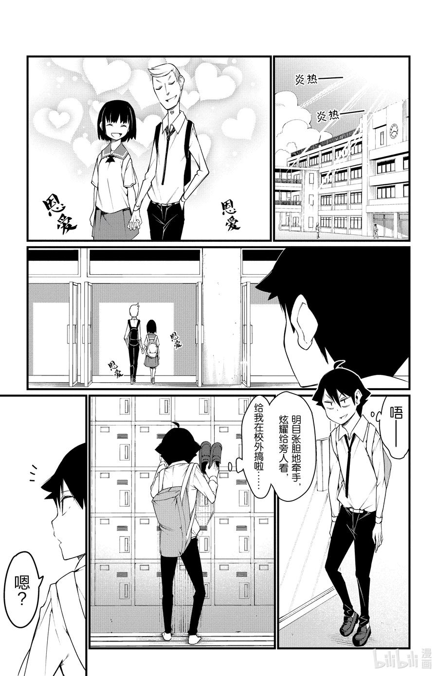 1第1只小村同学-足艺少女小村同学-灰刃寝梦美,秋田书店（第7张）