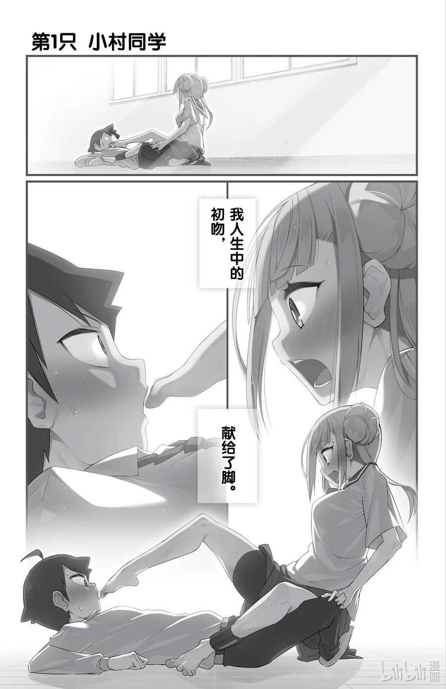1第1只小村同学-足艺少女小村同学-灰刃寝梦美,秋田书店（第3张）