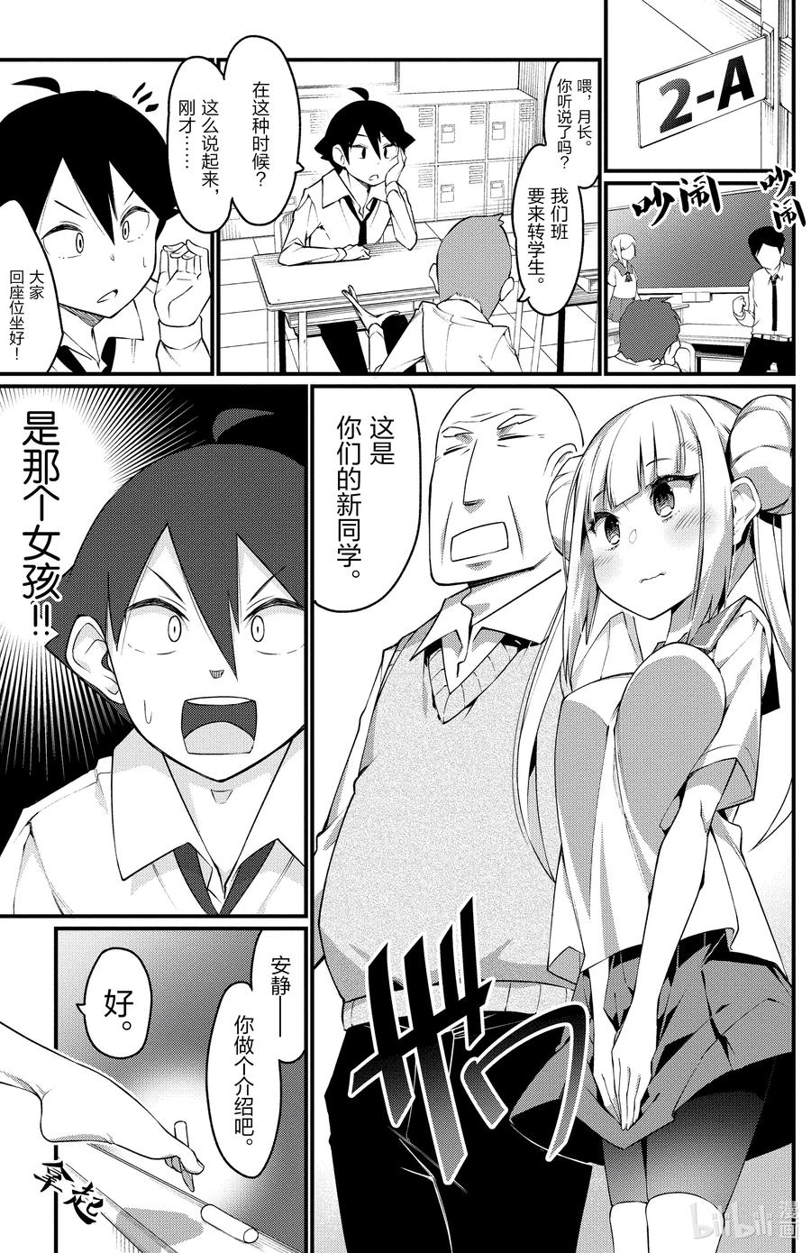 1第1只小村同学-足艺少女小村同学-灰刃寝梦美,秋田书店（第11张）
