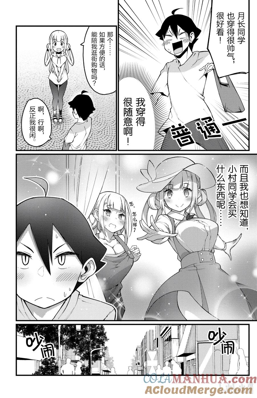10第10只购物-足艺少女小村同学-灰刃寝梦美,秋田书店（第3张）
