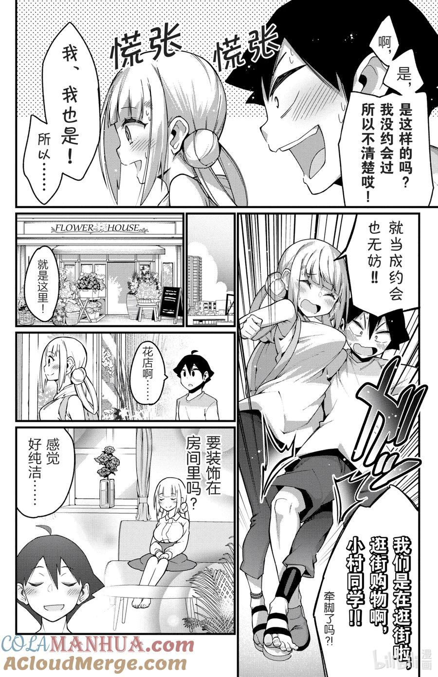 10第10只购物-足艺少女小村同学-灰刃寝梦美,秋田书店（第5张）
