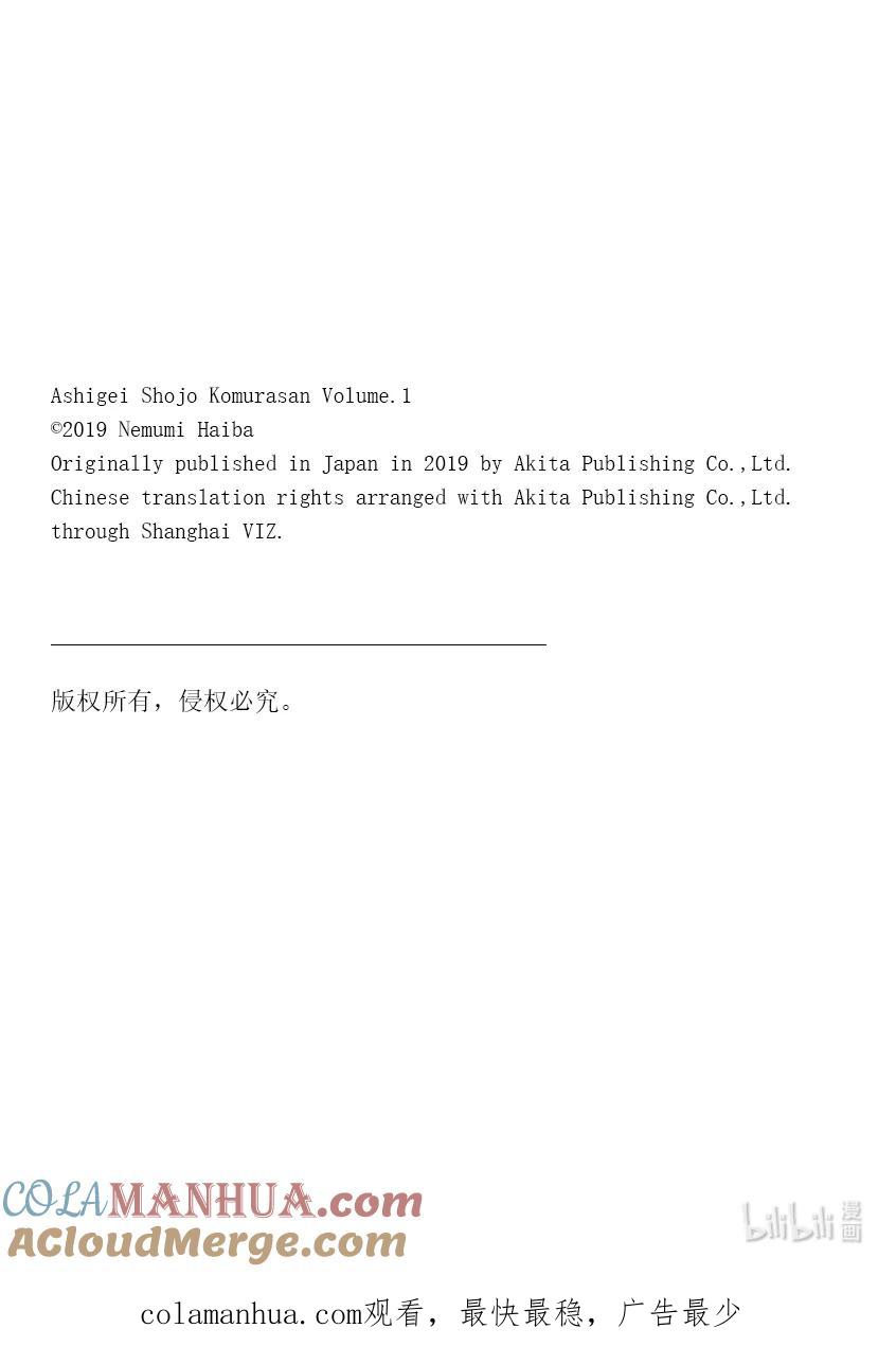 10第10只购物-足艺少女小村同学-灰刃寝梦美,秋田书店（第10张）
