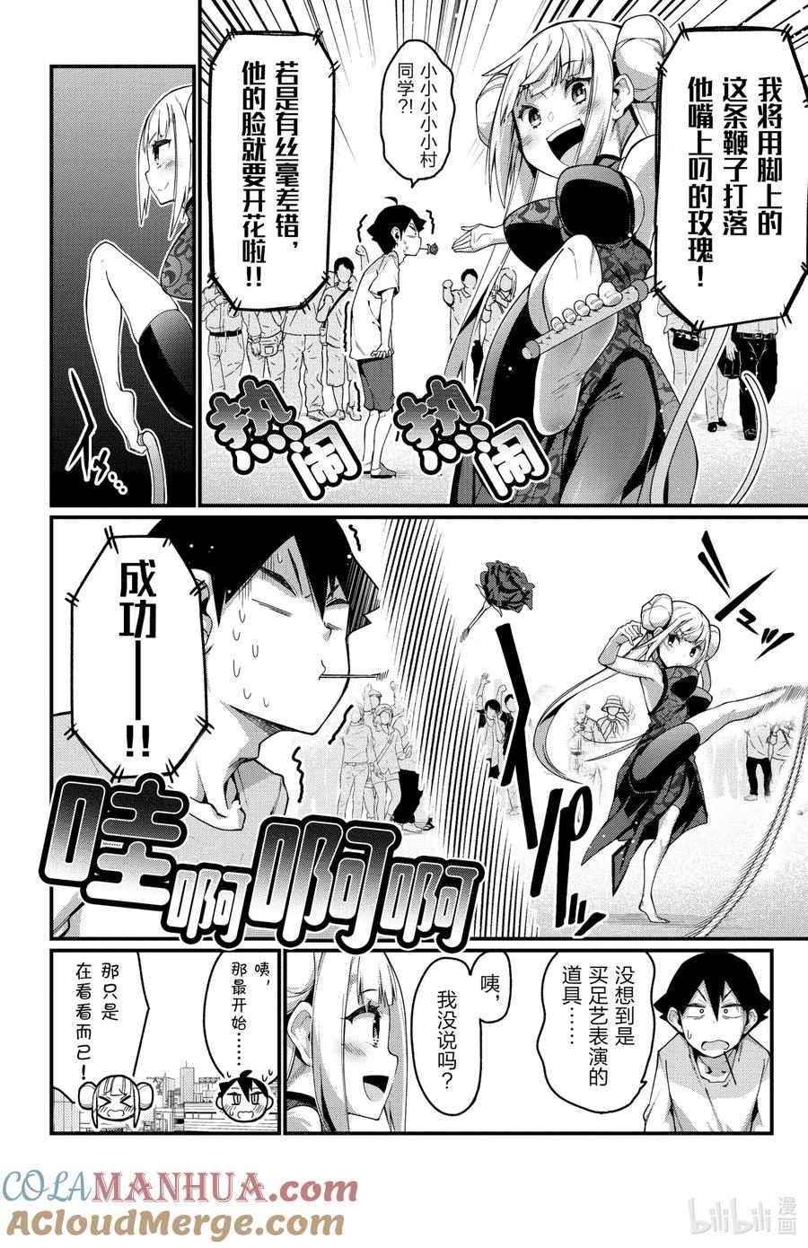 10第10只购物-足艺少女小村同学-灰刃寝梦美,秋田书店（第9张）