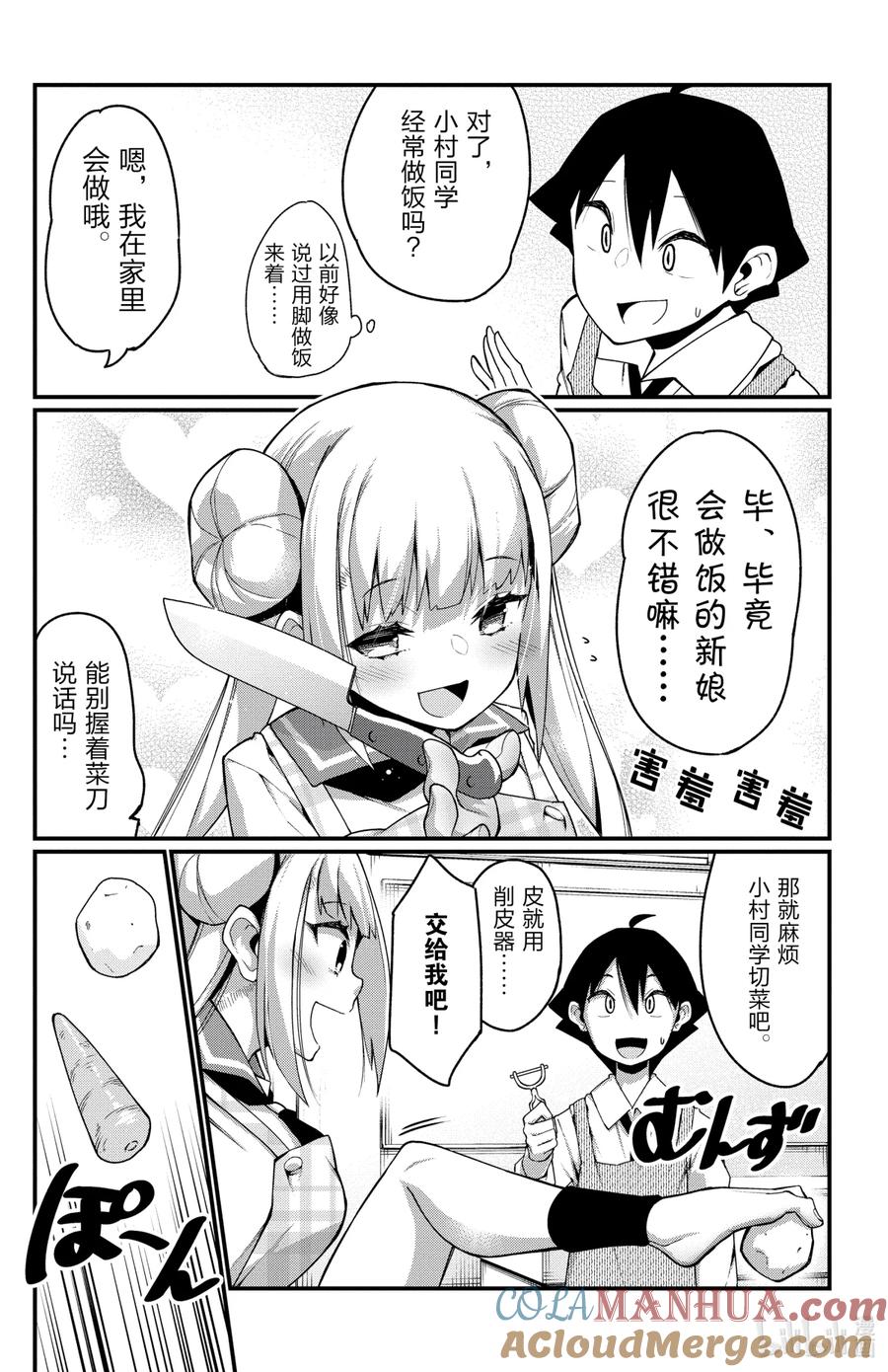 11第11只烹饪实习-足艺少女小村同学-灰刃寝梦美,秋田书店（第2张）