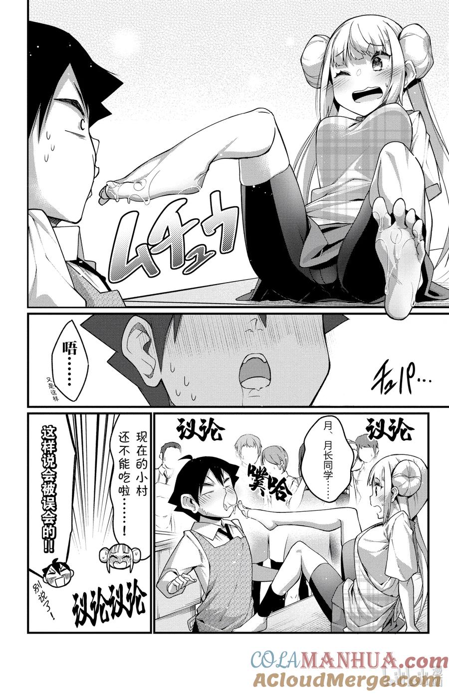11第11只烹饪实习-足艺少女小村同学-灰刃寝梦美,秋田书店（第9张）